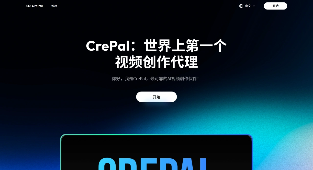 CrePal AI插图
