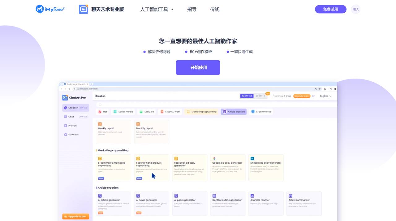 ChatArt Pro插图