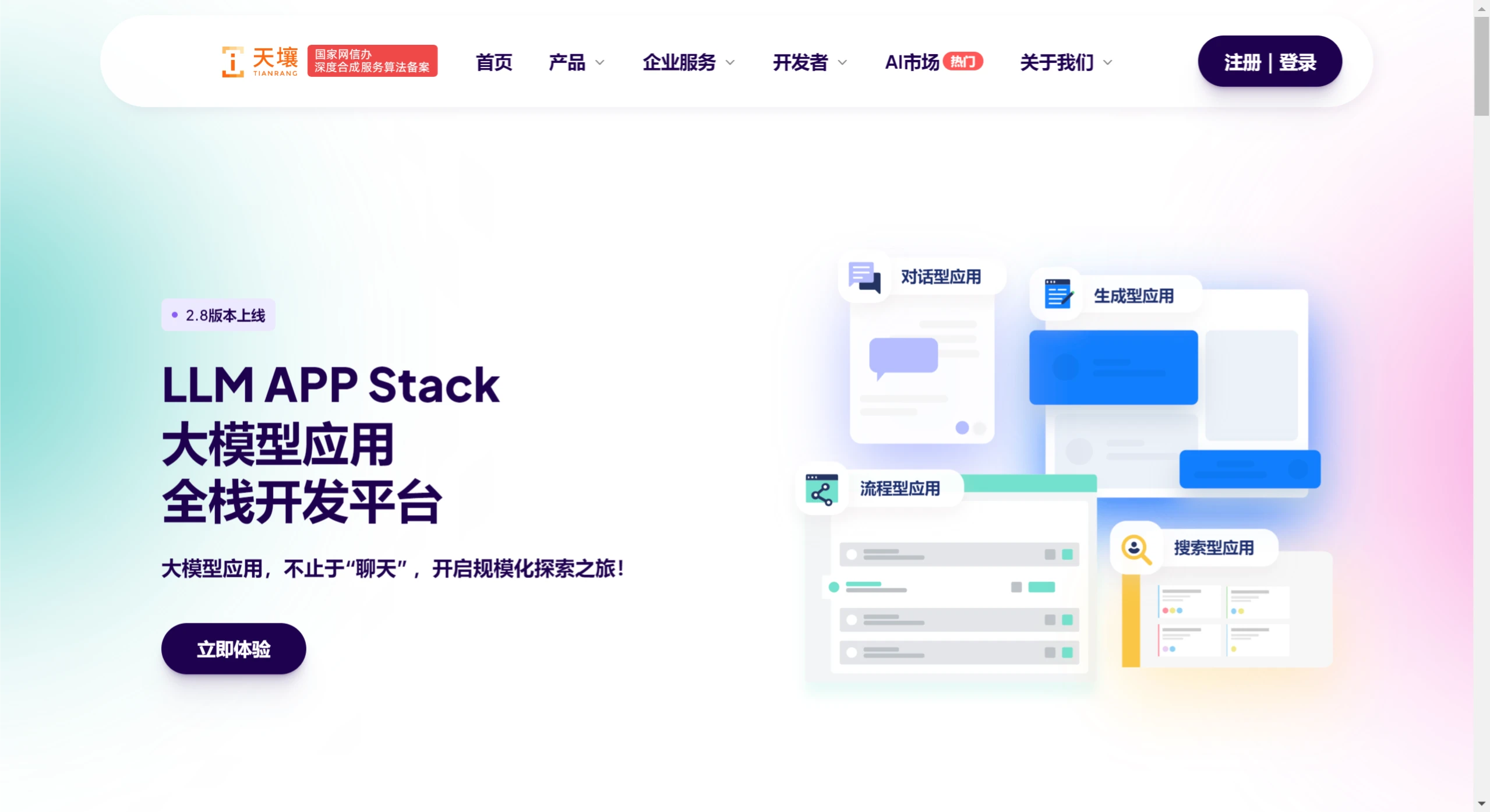 天壤小白大模型插图