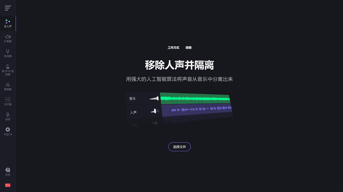 VocalreMover人声伴奏分离插图