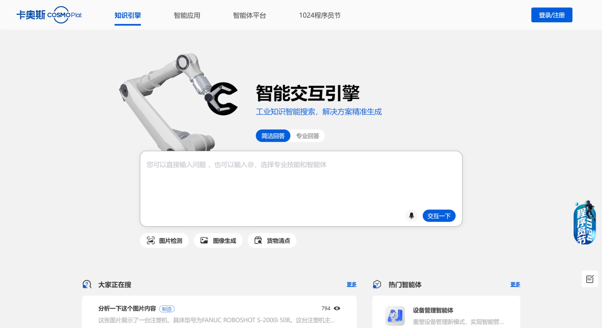 卡奥斯智能交互引擎插图