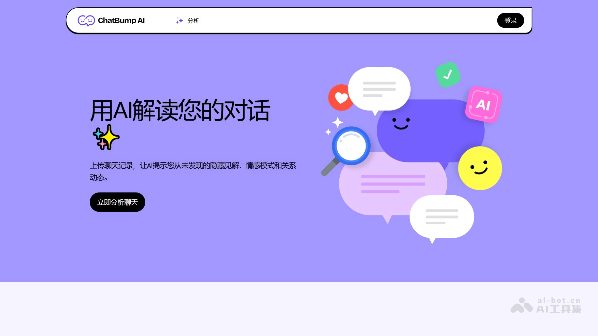 ChatBump AI – AI聊天分析平台，深度解读情感与关系插图