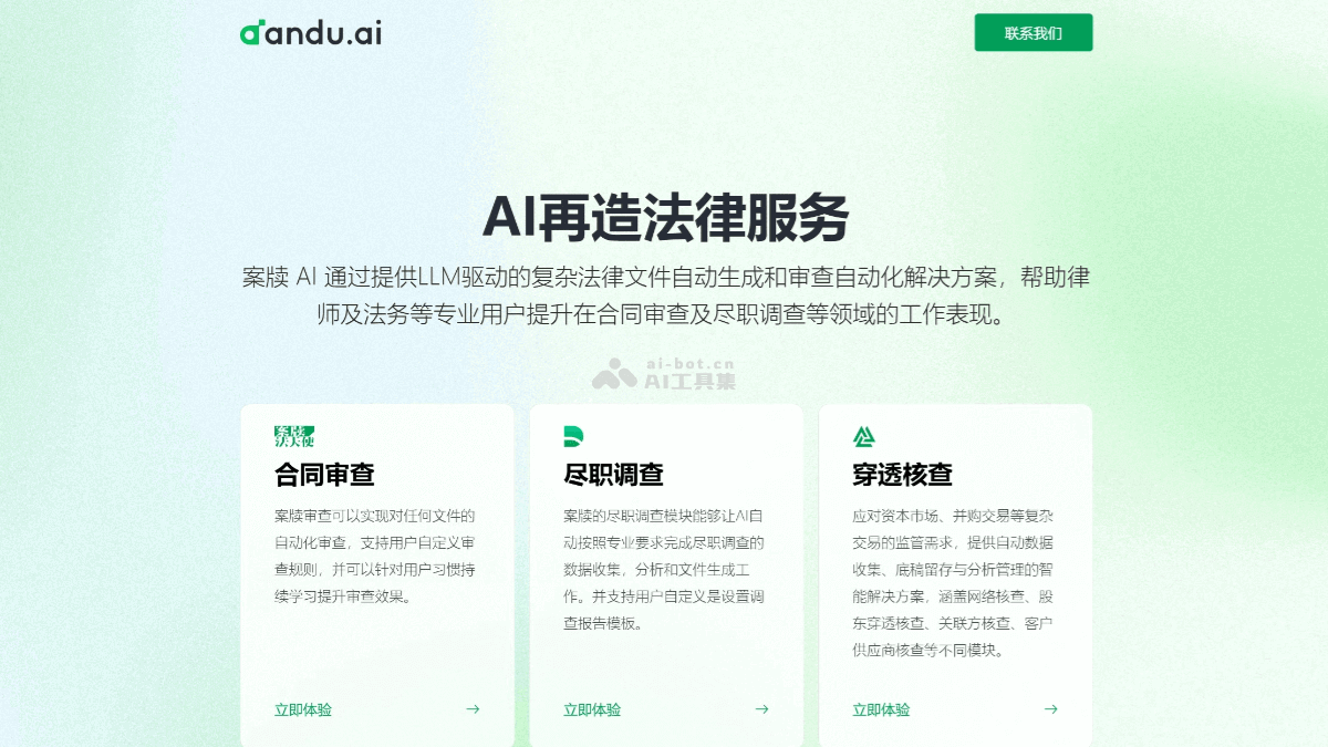 13个免费AI法律助手和工具，媲美专业法律顾问插图8