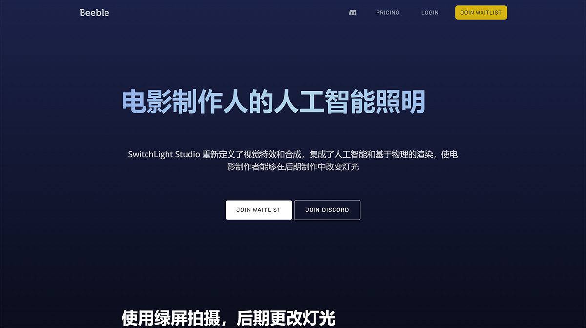 Beeble AI插图