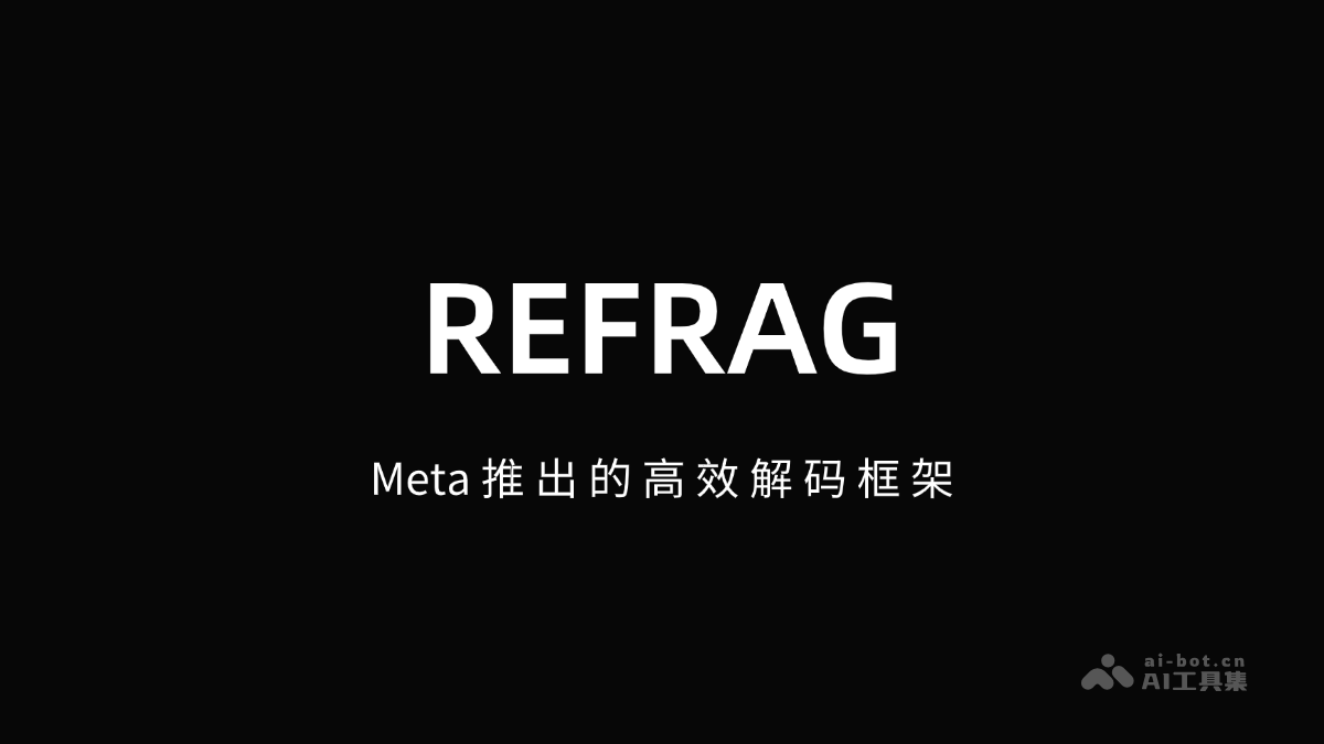 REFRAG – Meta推出的高效解码框架插图