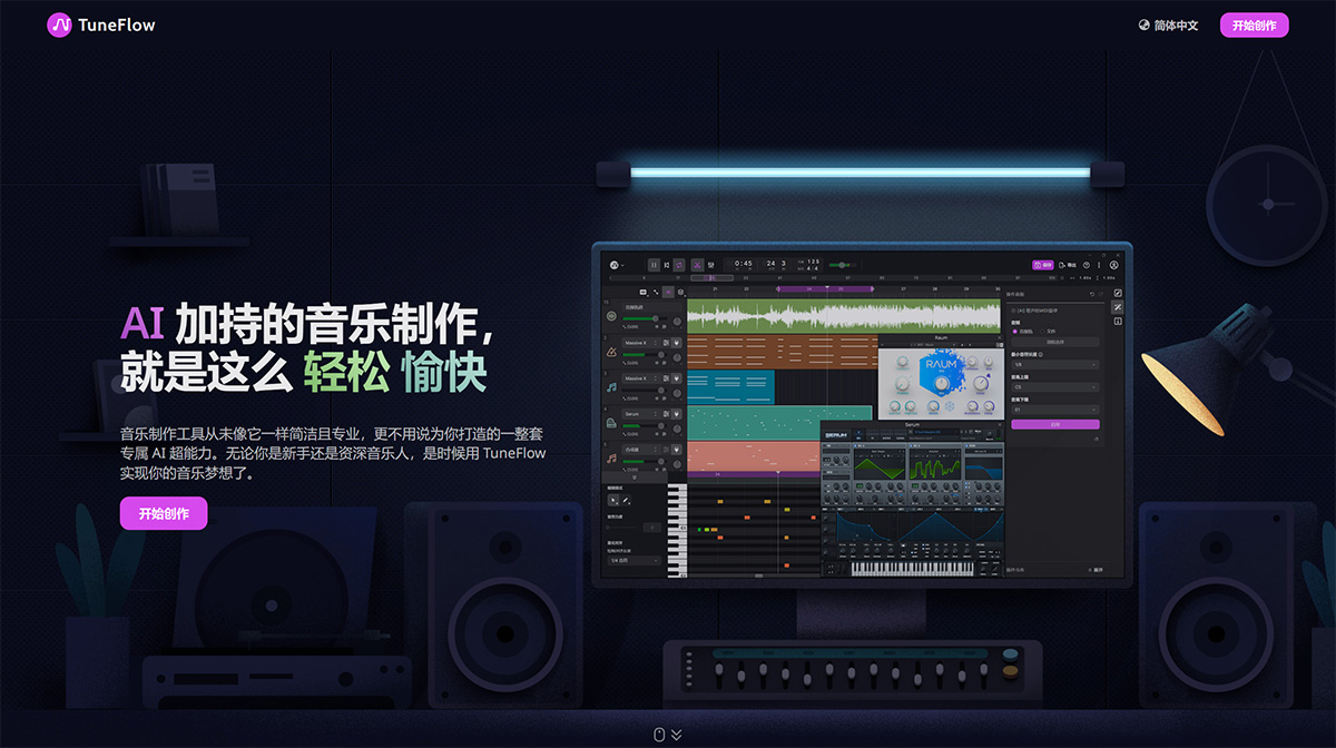 TuneFlow插图