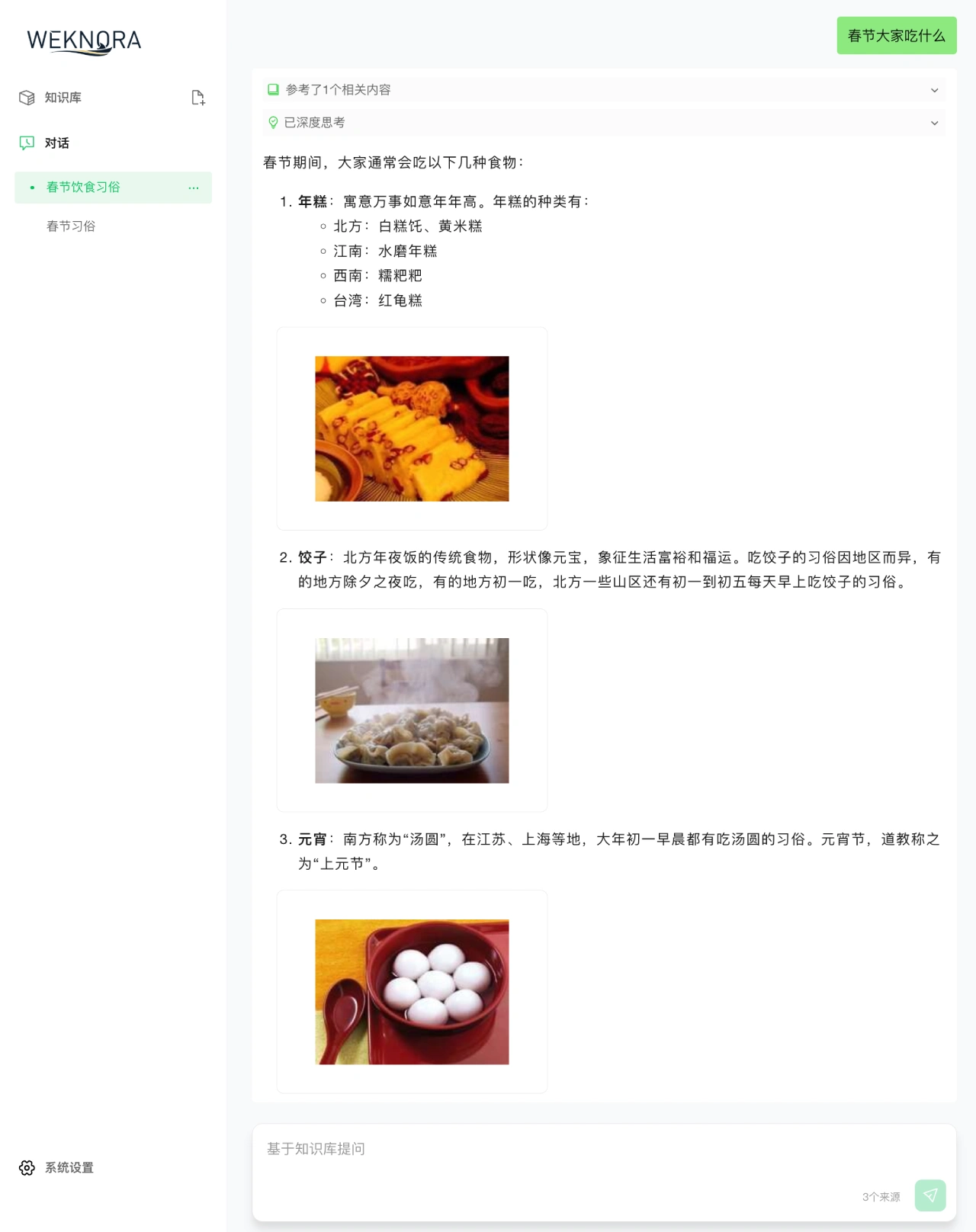WeKnora插图1