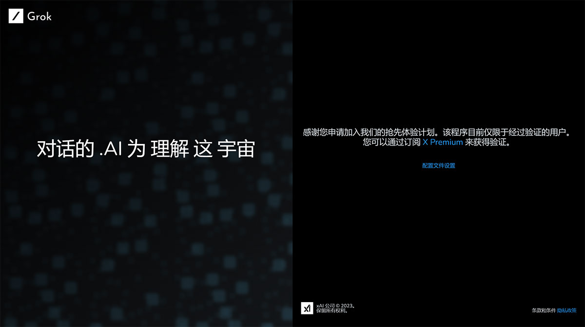 GrOK AI插图