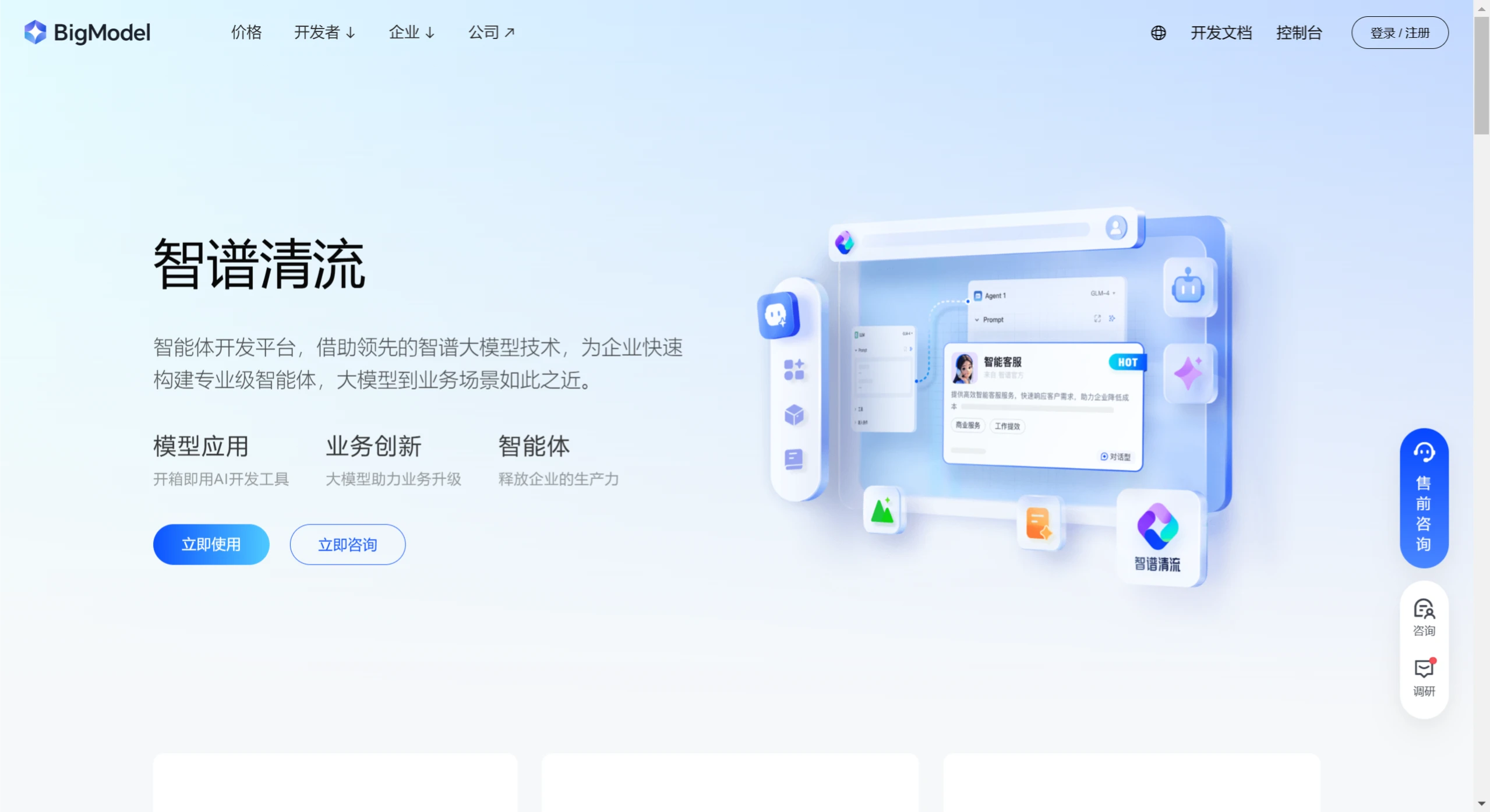 智谱清流插图