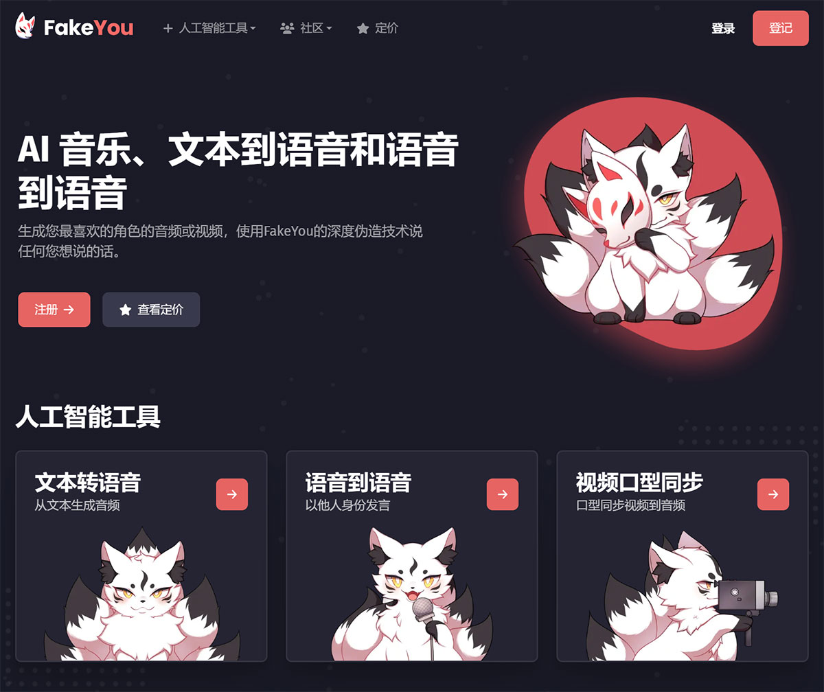 FakeYou | 语音克隆和仿声插图