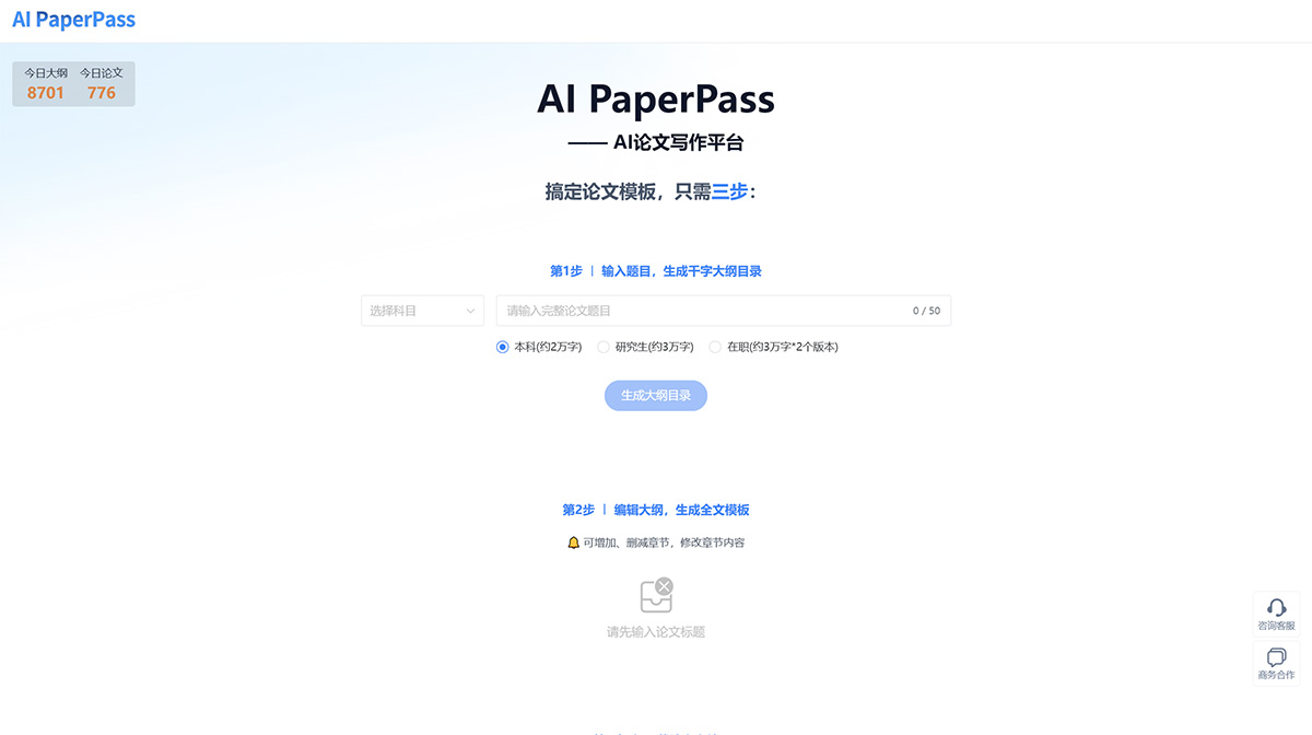AIPaperPass插图1