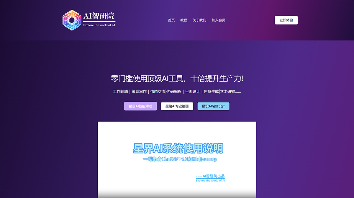 星界AI | AI智研院插图