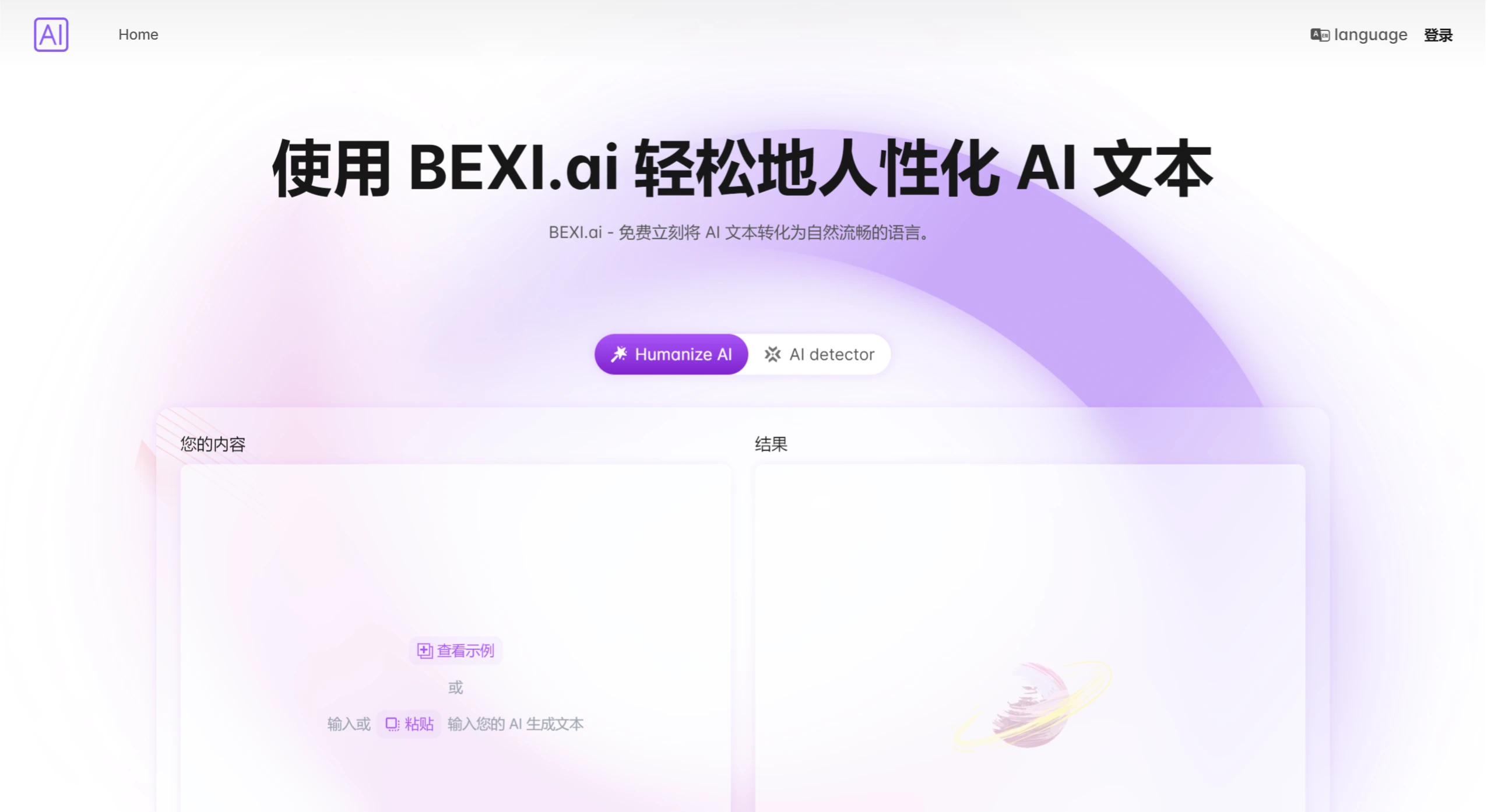 BEXI.ai插图