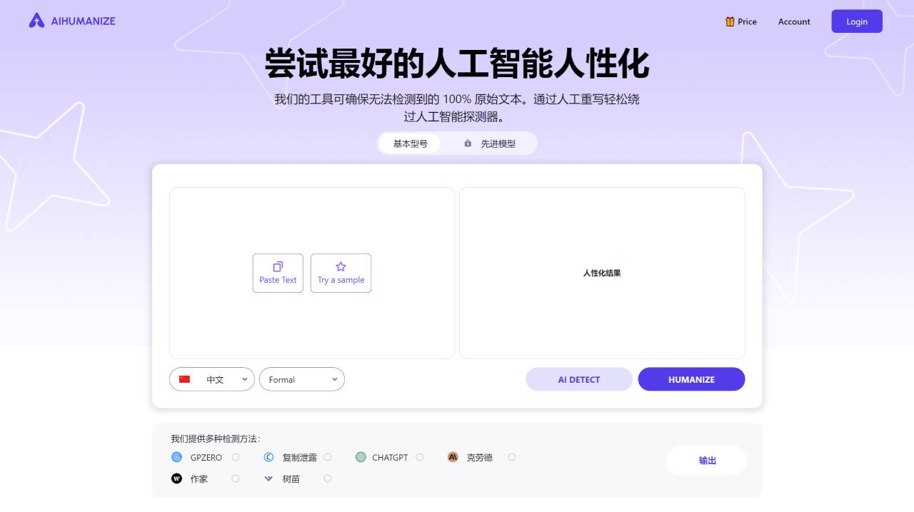 AI Humanize插图