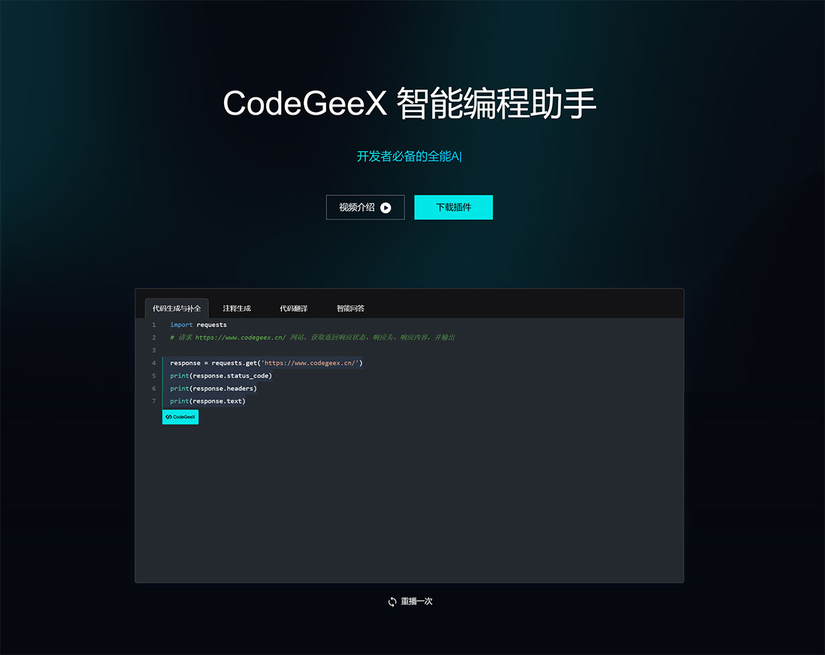 CodeGeeX插图