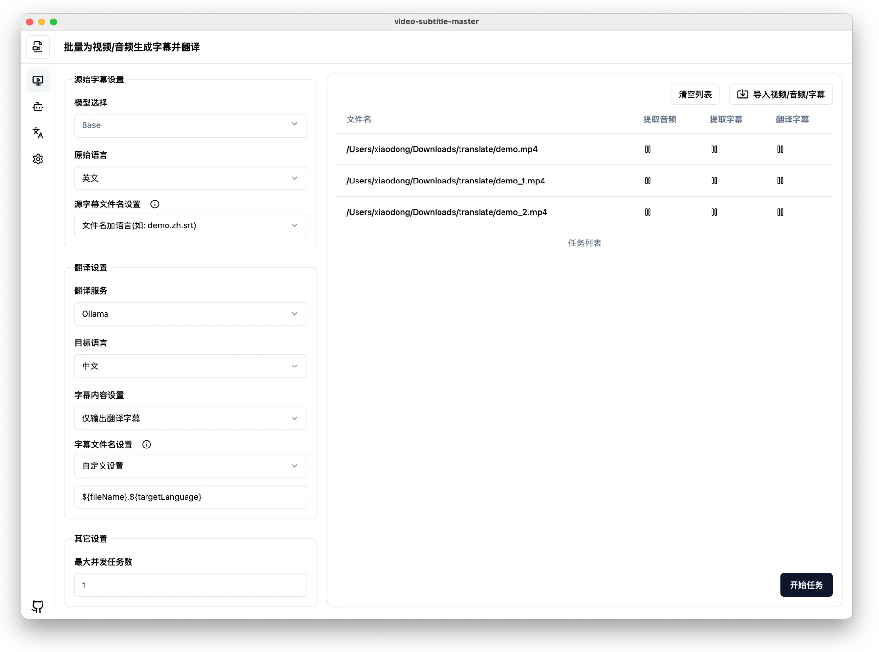 Video-Subtitle-Master插图
