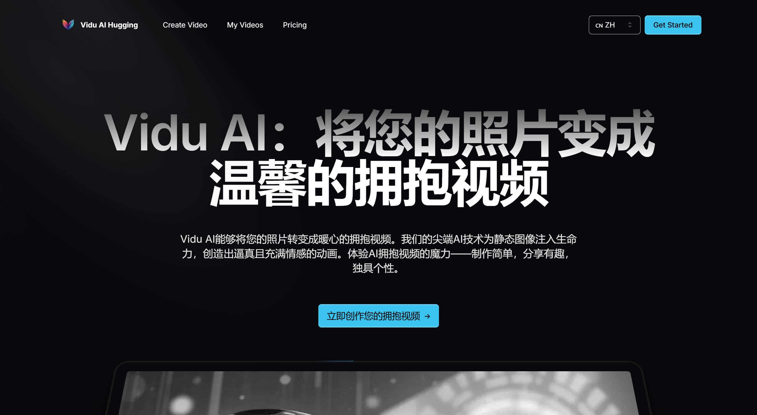 Vidu Ai Hugging插图