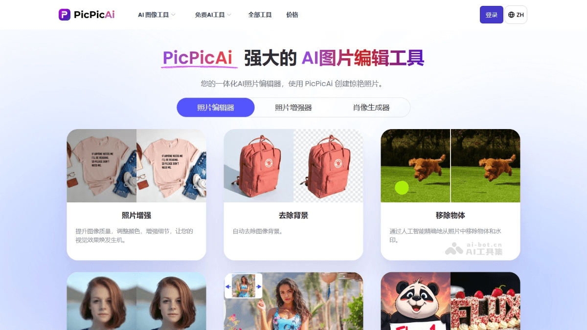 PicPicAi – AI图片编辑工具，智能识别移除图像背景、图像增强等多功能插图