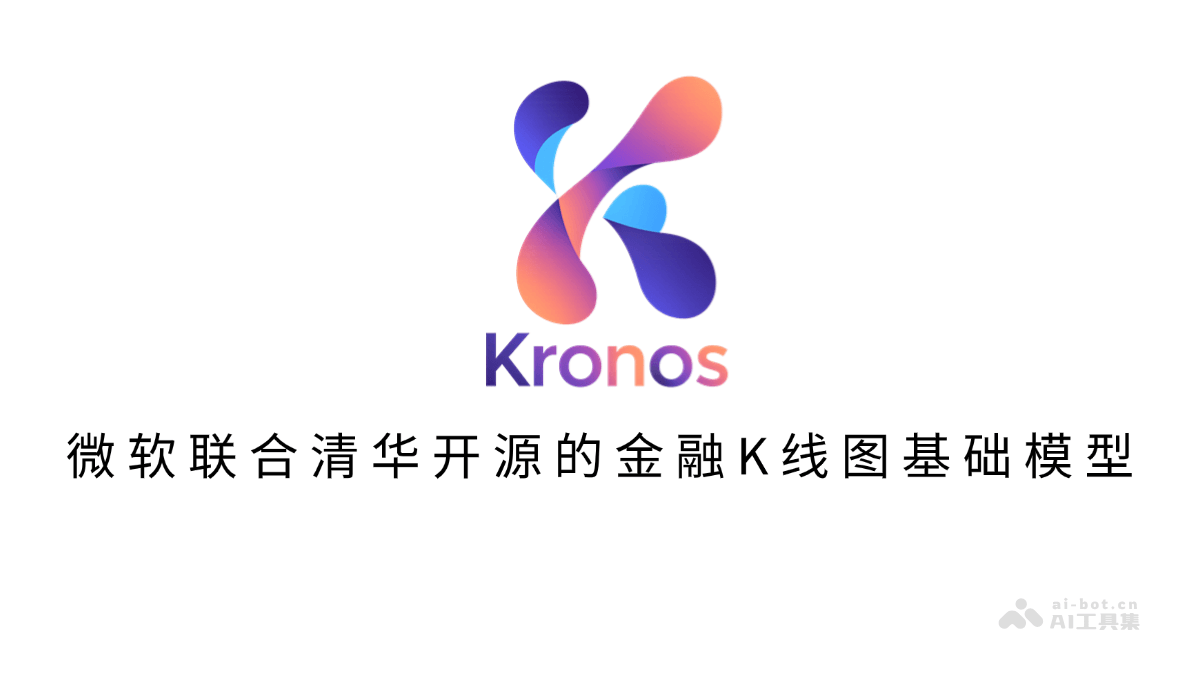 Kronos – 微软联合清华开源的金融K线图基础模型插图