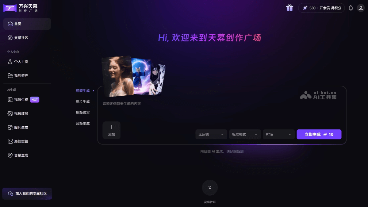 万兴天幕 – 万兴科技推出AIGC视频创作平台插图