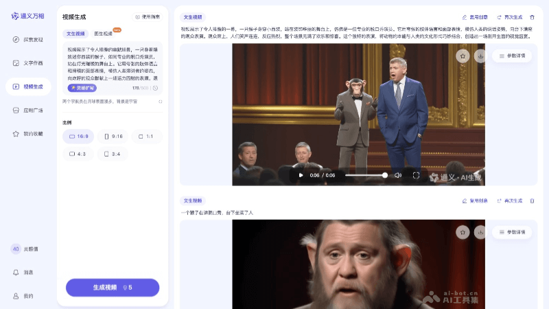 通义万相AI视频 – 阿里推出的免费AI视频生成工具插图1