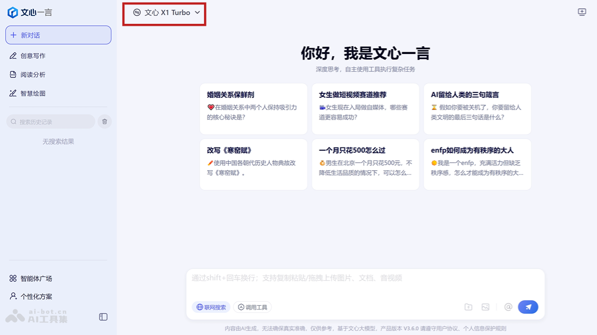 文心大模型X1 Turbo – 百度推出的最新深度思考型模型插图