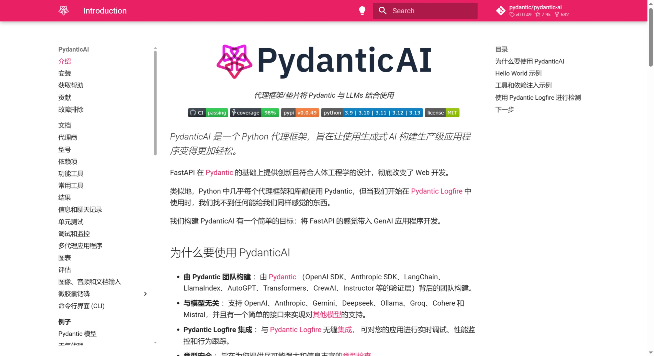 PydanticAI插图