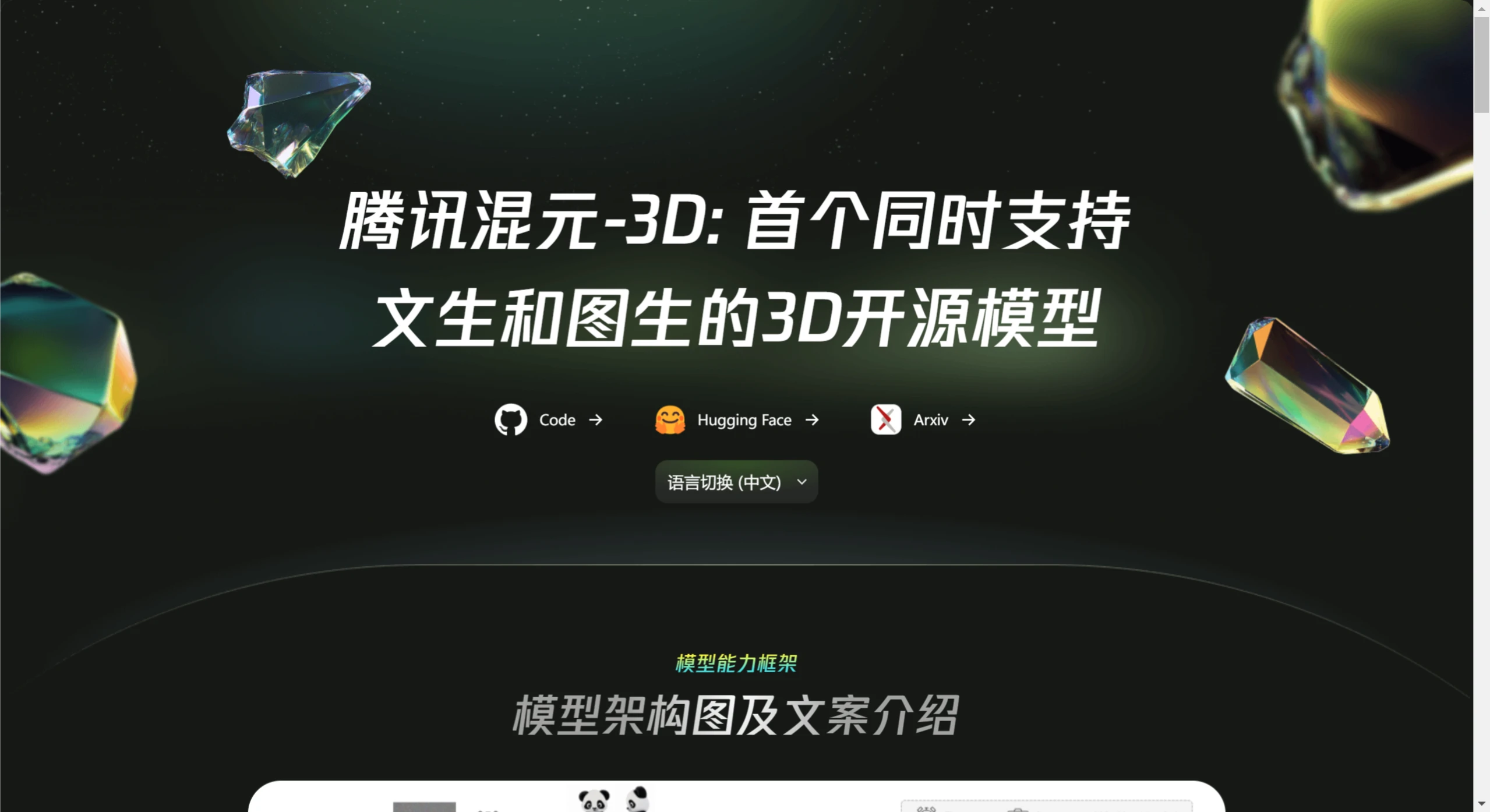 腾讯混元3D插图