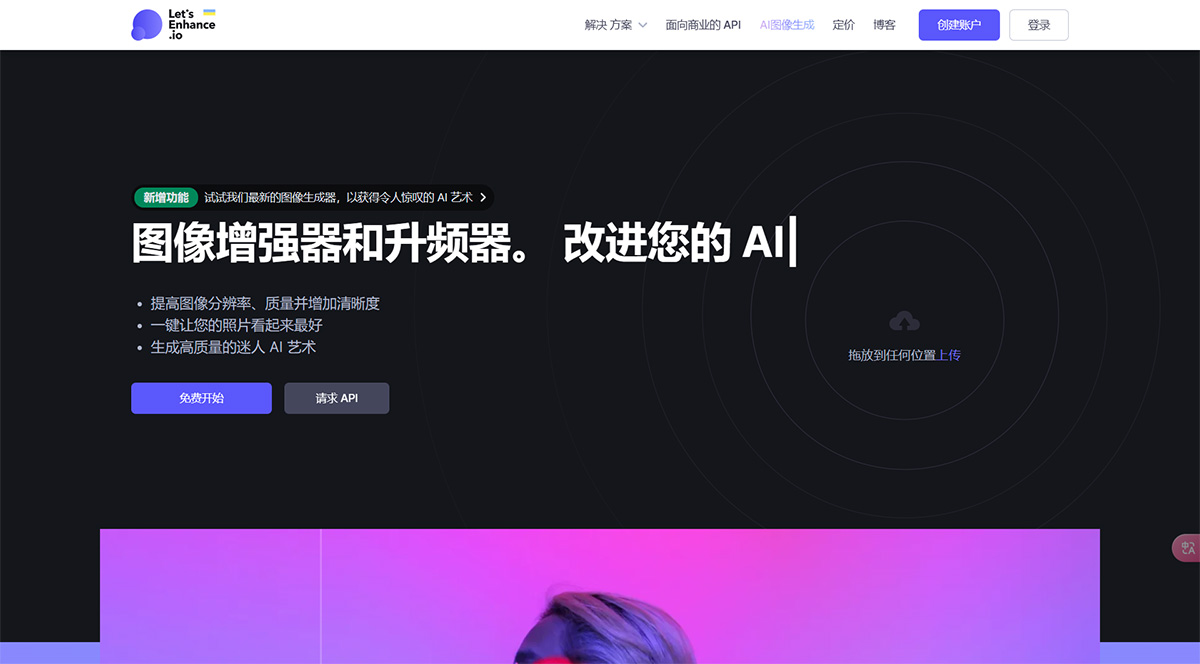 Let’s Enhance插图