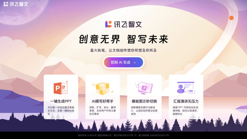 15个AI生成PPT的工具和网站，智能制作精美的幻灯片插图6