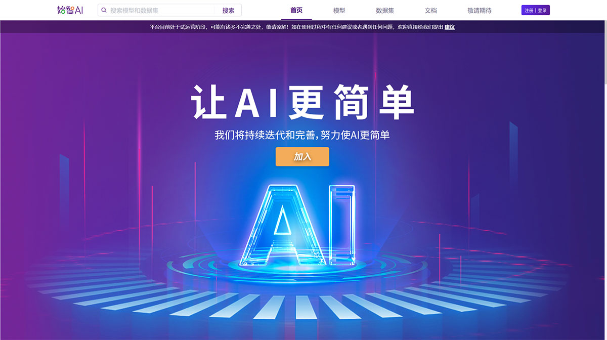 Wisemodel-始智AI插图