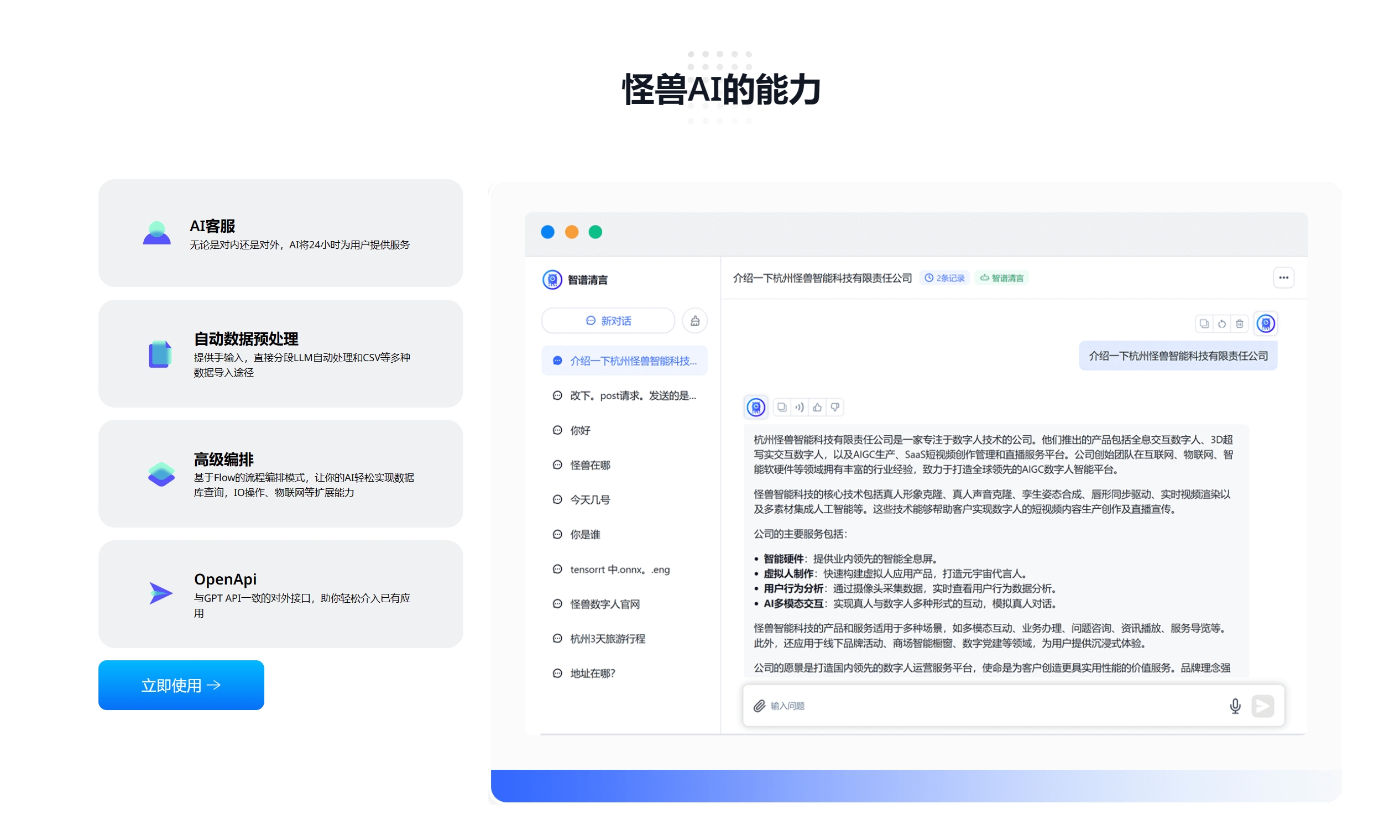 怪兽AI知识库大模型插图