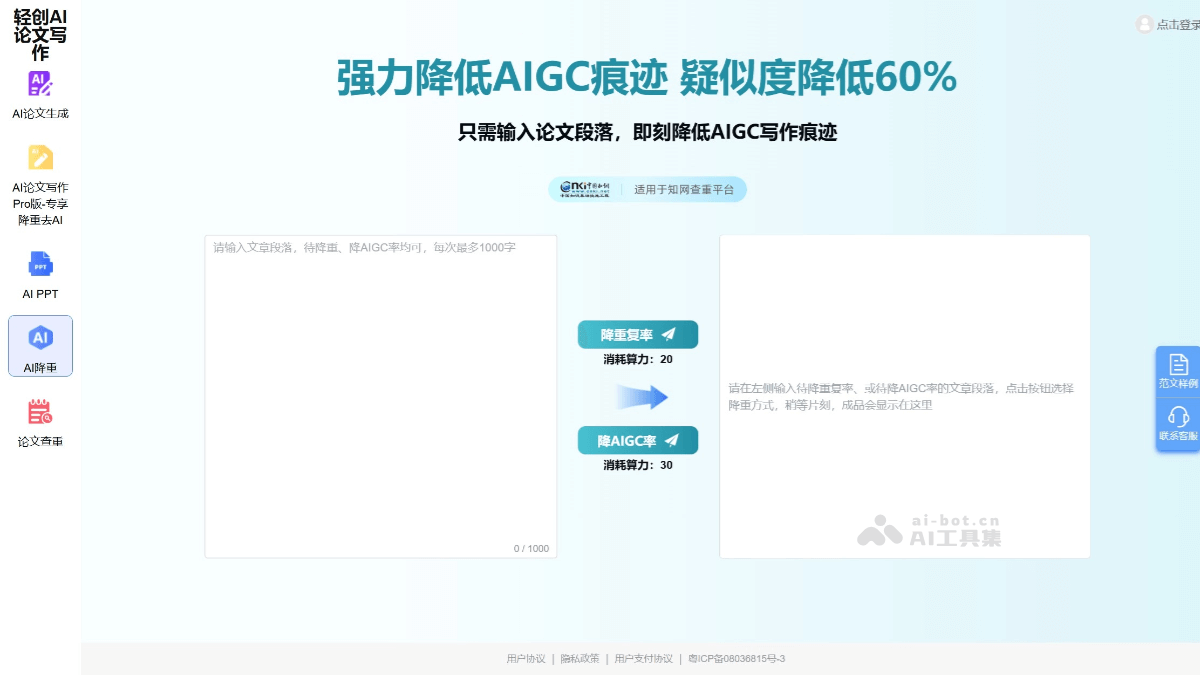 10个降AI率、降AIGC率的网站和工具，论文写作必备插图5