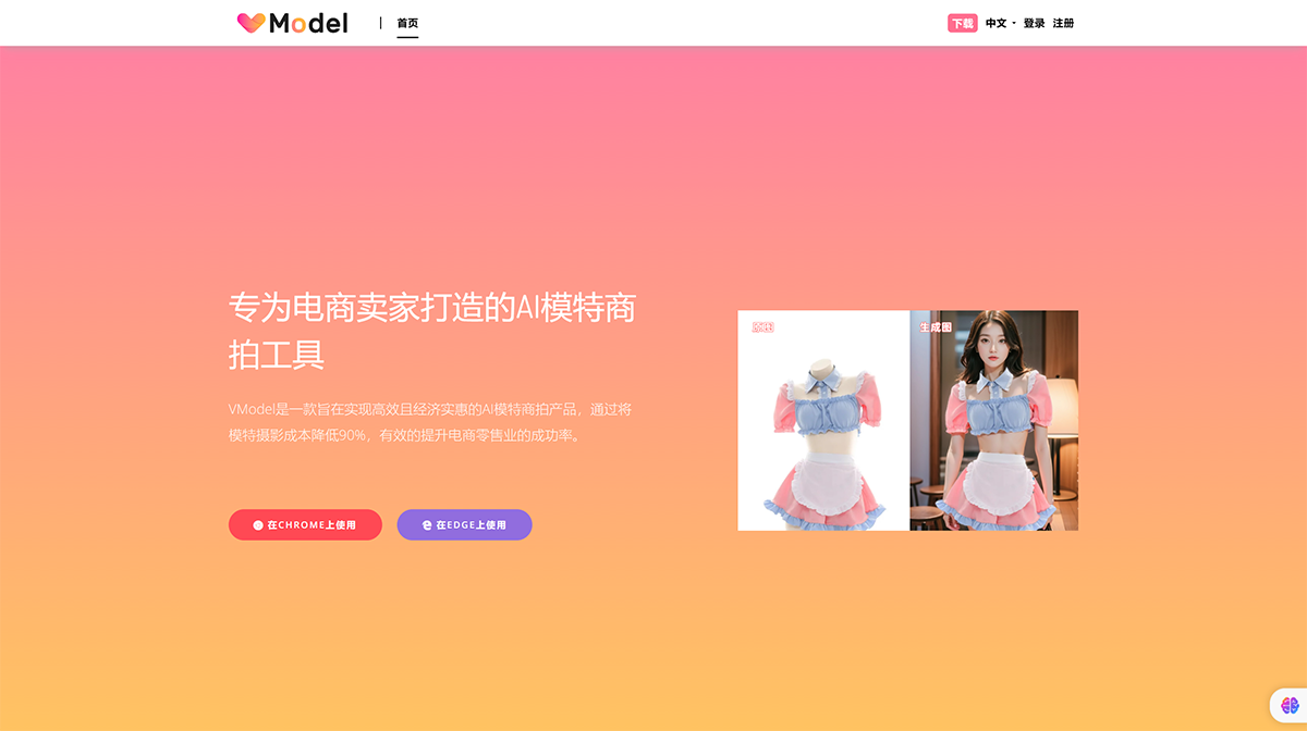 VModel AI插图
