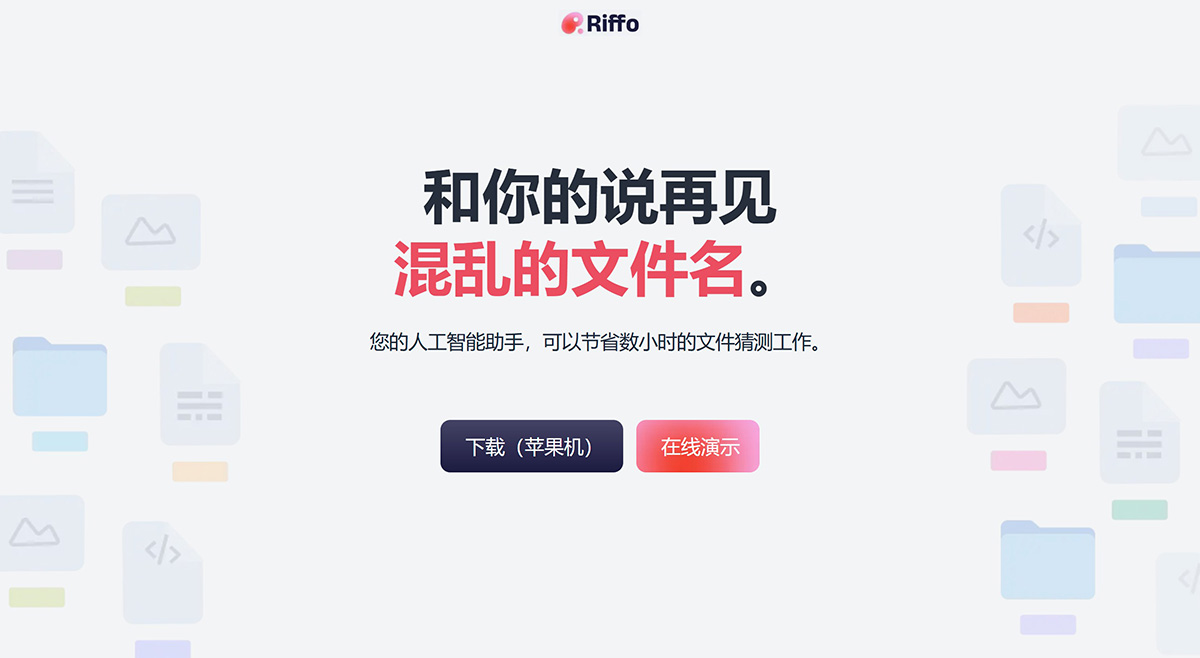 Riffo AI插图