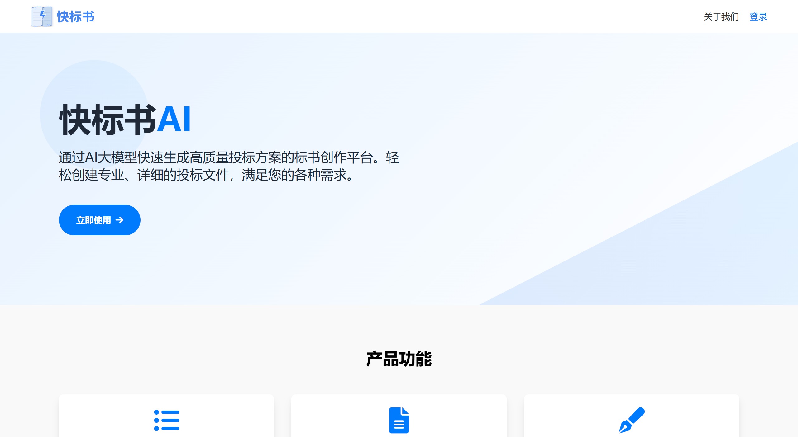 快标书AI插图