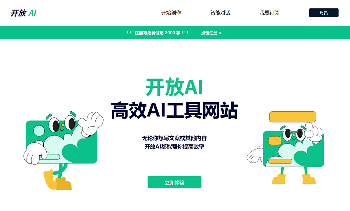 开放AI工具插图