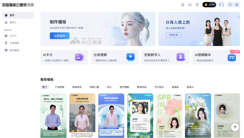 15个AI数字人制作工具，快速生成口播和直播视频插图11