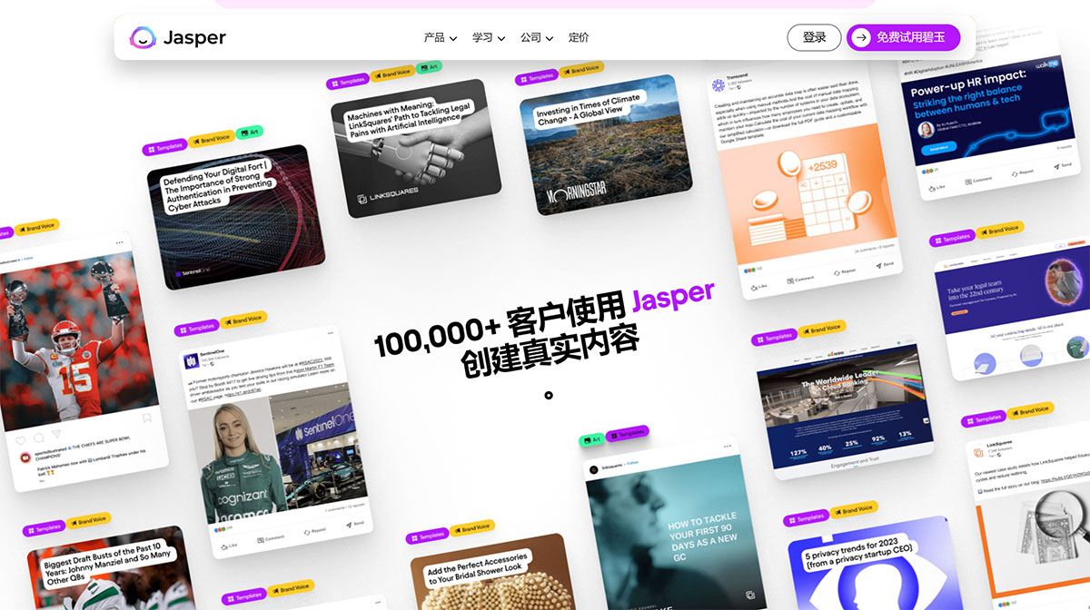 Jasper.ai插图