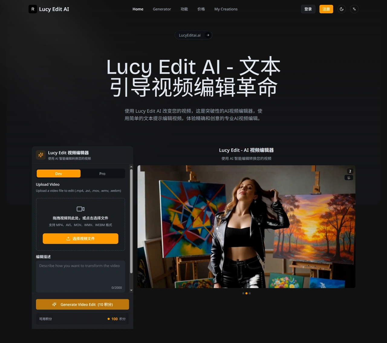 ​Lucy Edit AI插图