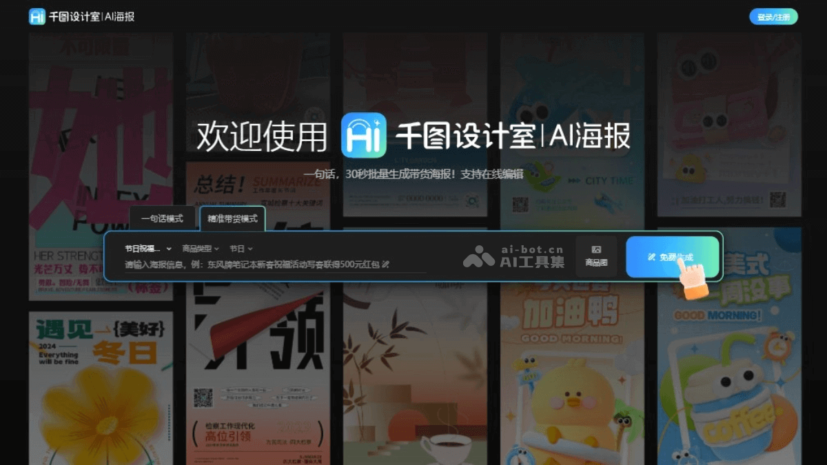 12个免费的AI海报设计工具和软件，一句话生成海报插图3