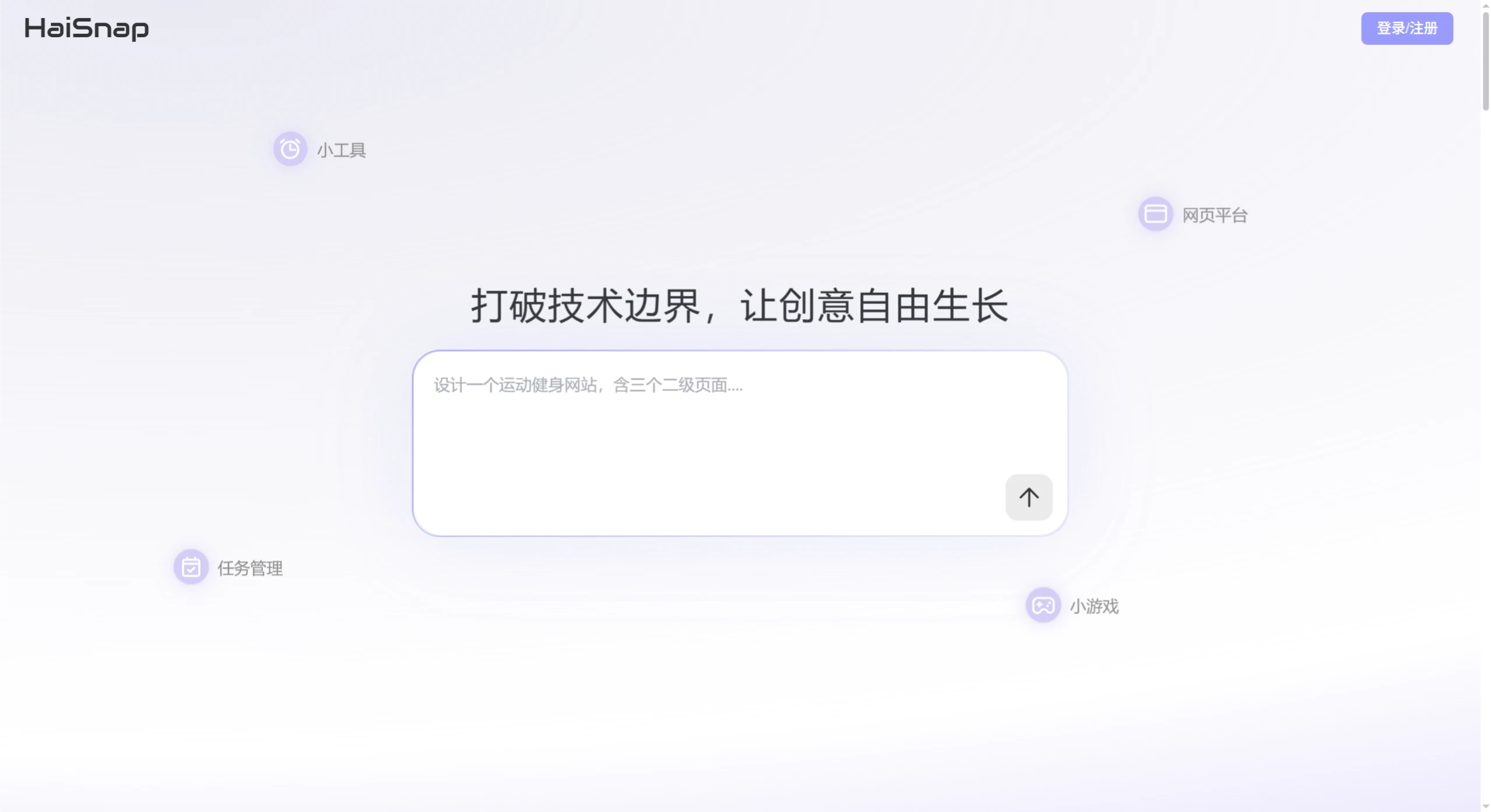 HaiSnap插图