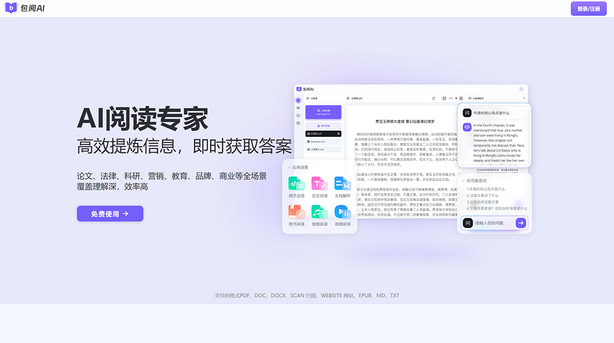 包阅AI插图