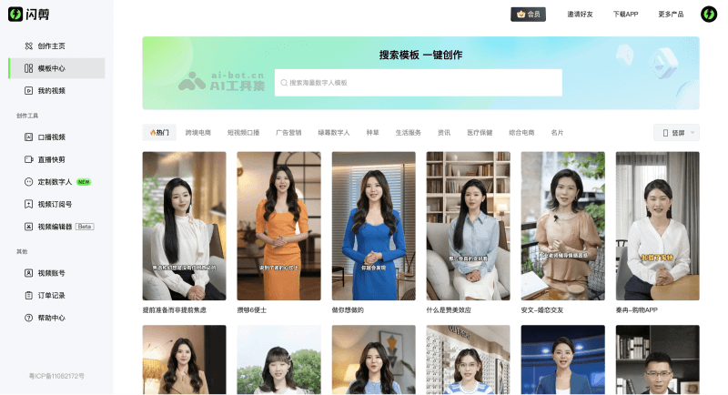 15个AI数字人制作工具，快速生成口播和直播视频插图10