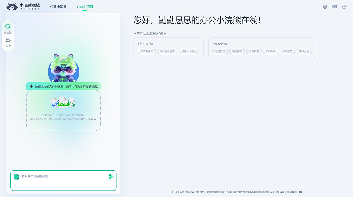 办公小浣熊插图
