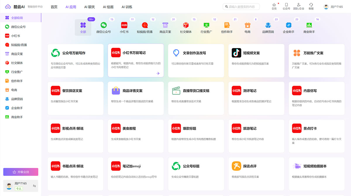 酷云AI插图