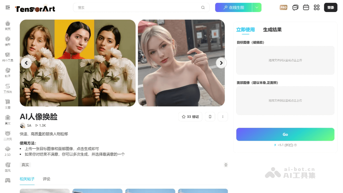 11款免费的AI换脸软件和工具，支持照片和视频插图