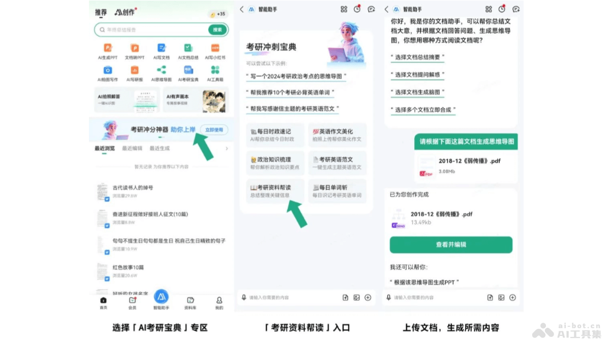 AI考研宝典 – 百度文库推出的智能学习助手插图