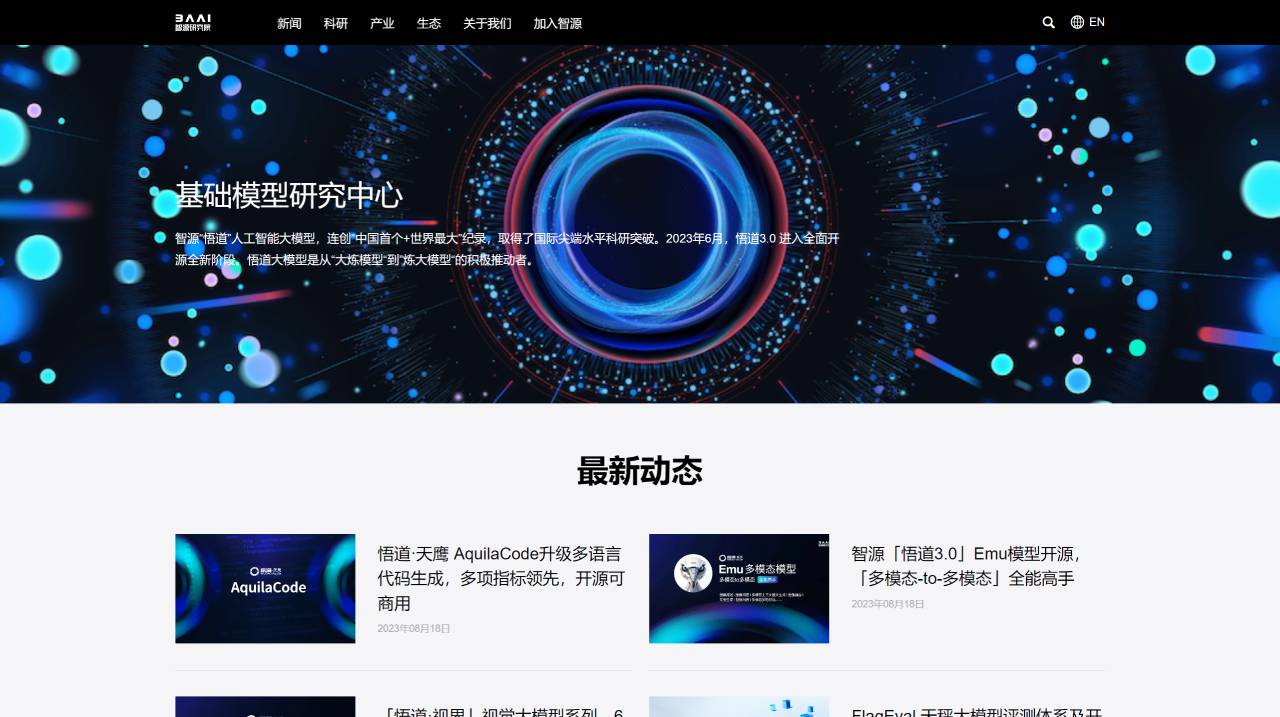 悟道大模型插图