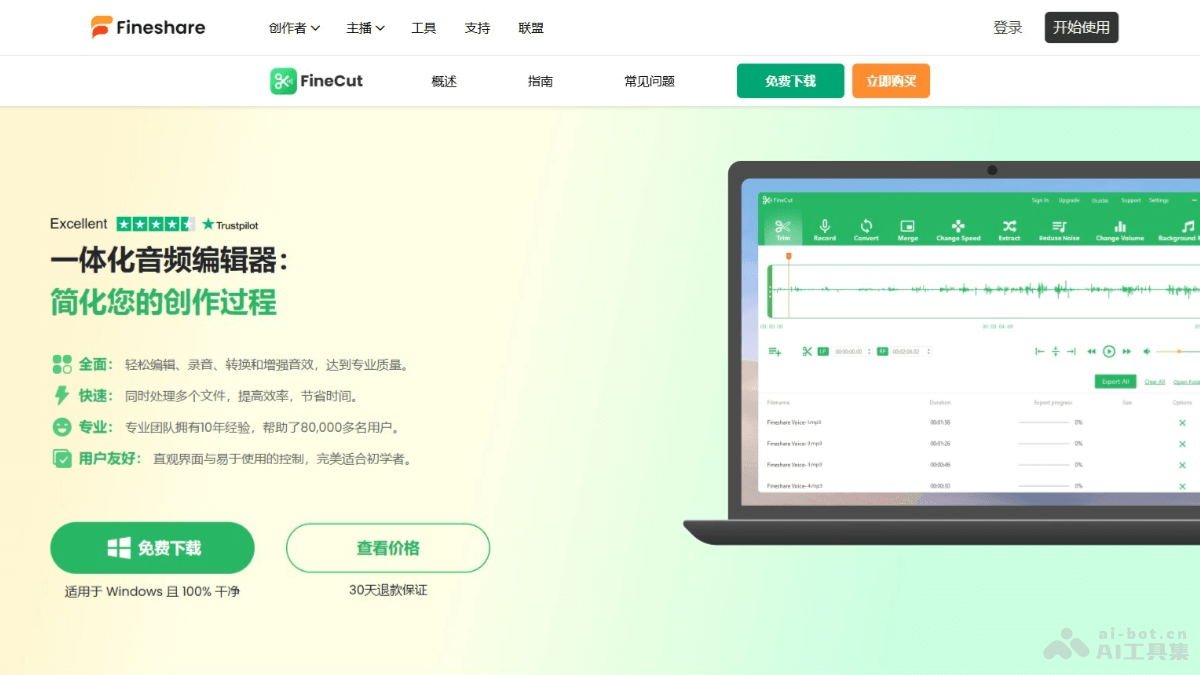 Fineshare FineCut – AI音频编辑软件，支持多格式音频修剪、合并、转换一体化服务插图